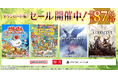 ダウンロード版ゲームが最大87％OFFとなるセールが開催中！『太鼓の達人 ドンダフルフェスティバル』は24%OFF！