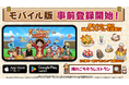 『ONE PIECE 海のごちそうレストラン 』モバイル版の事前登録開始！Nintendo Switch2 /Nintendo Switch/STEAM®版も予約受付中！