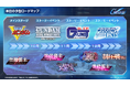 『SDガンダム ジージェネレーション エターナル』「ロードマップ発表生配信」の公開情報！メインステージ「機動戦士Ｖガンダム」追加決定！