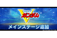 『SDガンダム ジージェネレーション エターナル』メインステージ「機動戦士Vガンダム」が追加！ピックアップガシャにUR「V2アサルトバスターガンダム(EX)」、UR「ザンスパイン(EX)」などが登場！