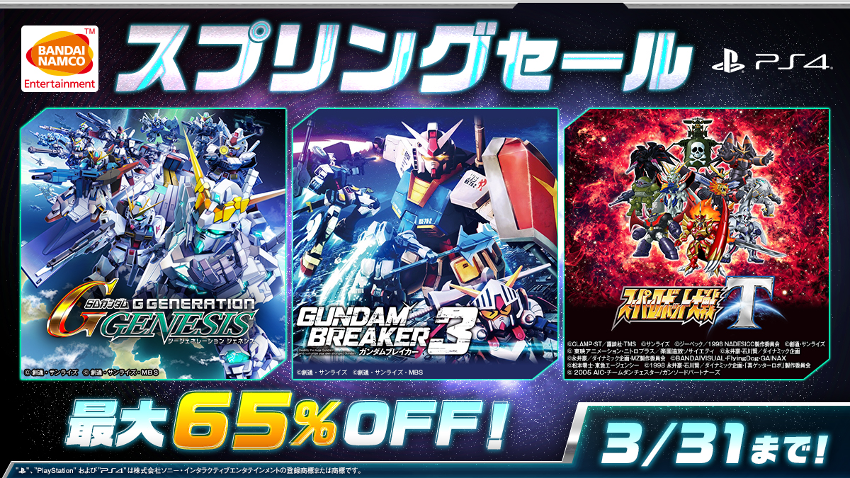 スプリングセール 開催中 ガンダムブレイカー３ Welcome Price Ps4 版 スーパーロボット大戦 シリーズなど 人気ダウンロード版ゲームが最大65 Off 株式会社バンダイナムコエンターテインメントのプレスリリース