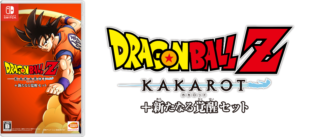 ドラゴンボールz Kakarot Playstation 4版の有料追加dlc2種が入ったnintendo Switch 版9月22日 水 発売決定 株式会社バンダイナムコエンターテインメントのプレスリリース