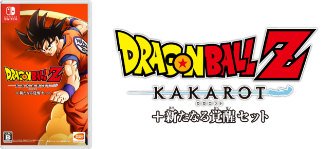 ドラゴンボールz Kakarot Playstation 4版の有料追加dlc2種が入ったnintendo Switch 版9月22日 水 発売決定 株式会社バンダイナムコエンターテインメントのプレスリリース