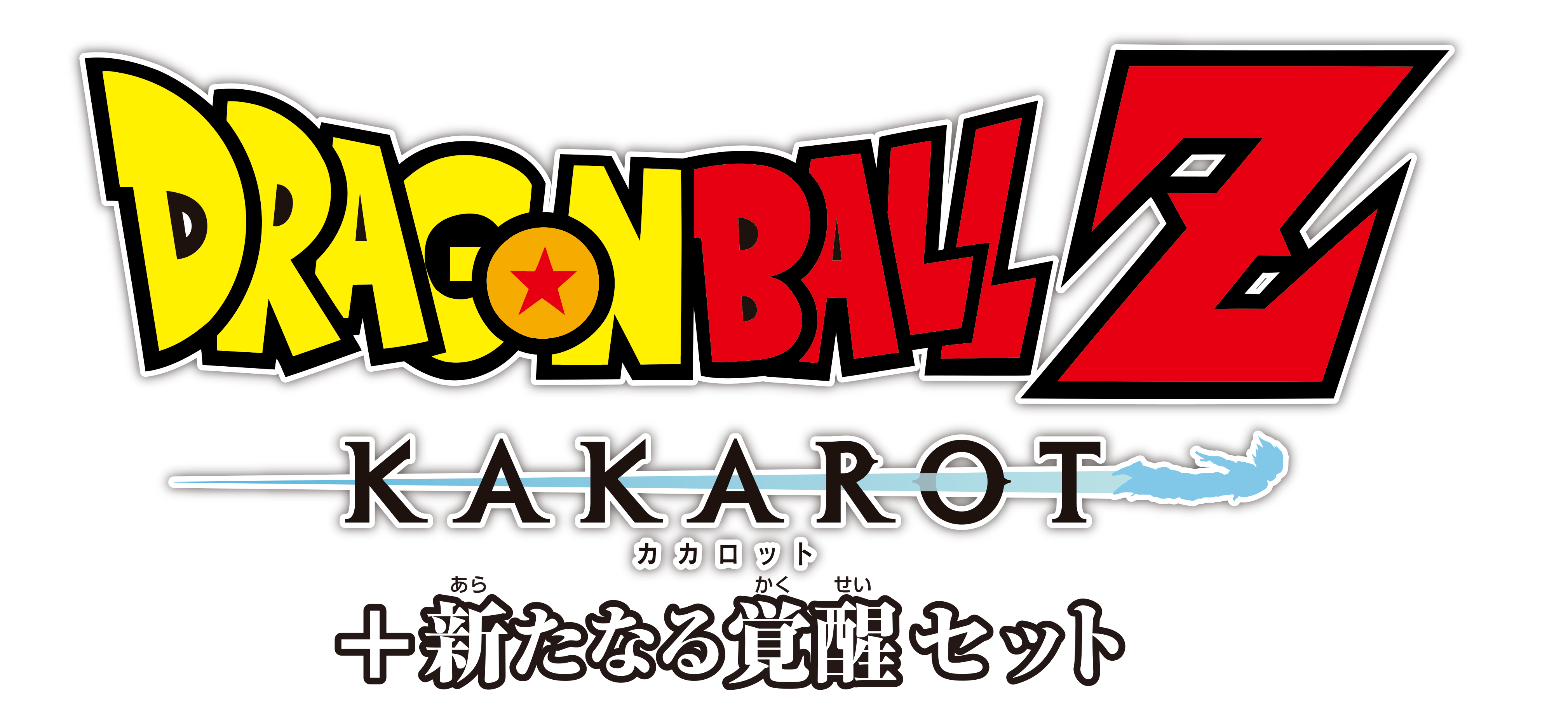 ドラゴンボールZ KAKAROT＋新たなる覚醒セット カカロット　Switch