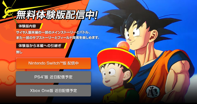 ドラゴンボールz Kakarot 新たなる覚醒セット Nintendo Switch体験版 配信のお知らせ 株式会社バンダイナムコエンターテインメントのプレスリリース