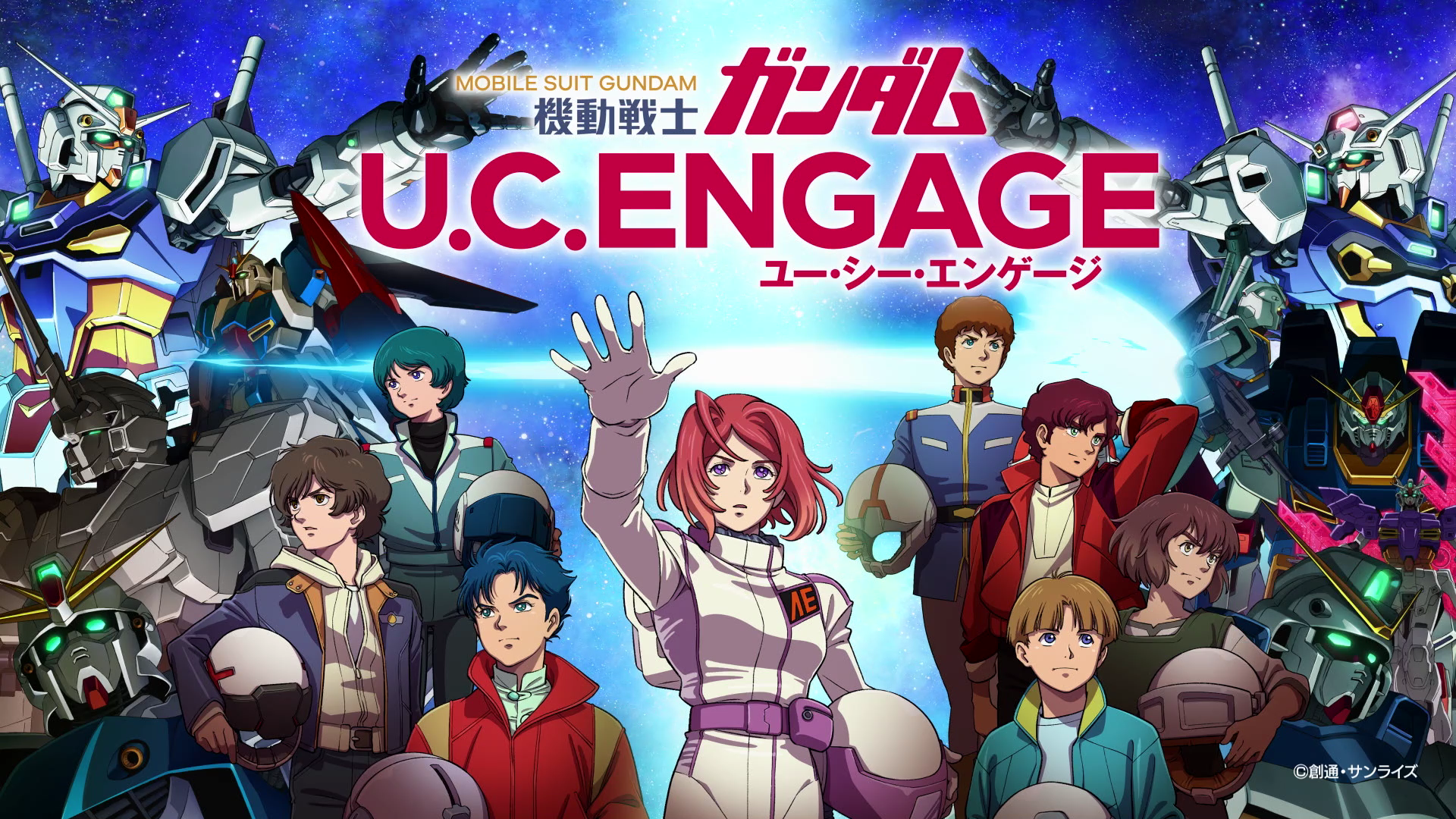 機動戦士ガンダム U C Engage 11月16日にプロジェクト発表会を開催し 最新のpvやゲームの最新情報を発表 また 制作の舞台裏に迫る Engageドキュメンツ を公開 株式会社バンダイナムコエンターテインメントのプレスリリース