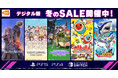 バンダイナムコエンターテインメント『デジタル版　冬のSALE』開催！「Tales of ARISE」「太鼓の達人」などDL版ゲームが最大65％OFF！セール記念Twitterキャンペーンも実施！