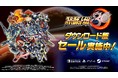 Nintendo Switch™/PlayStation®4/STEAM®『スーパーロボット大戦30』ダウンロード版セール実施中!サイン入りポスターがもらえるTwitterキャンペーンも開催中!