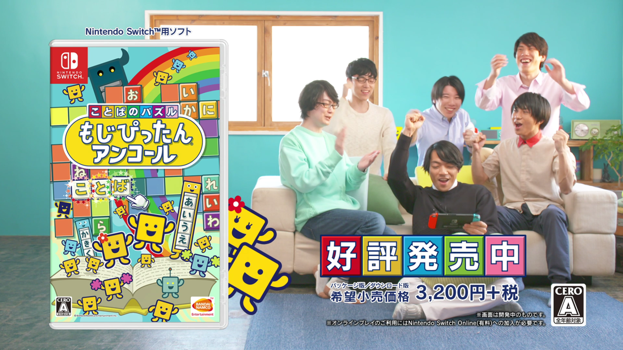 ことばのパズル もじぴったんアンコール 本日発売 東大クイズ王 パズルゲームでも秀才ぶりを披露 伊沢 拓司 初出演 Tvcm 公開中 株式会社バンダイナムコエンターテインメントのプレスリリース