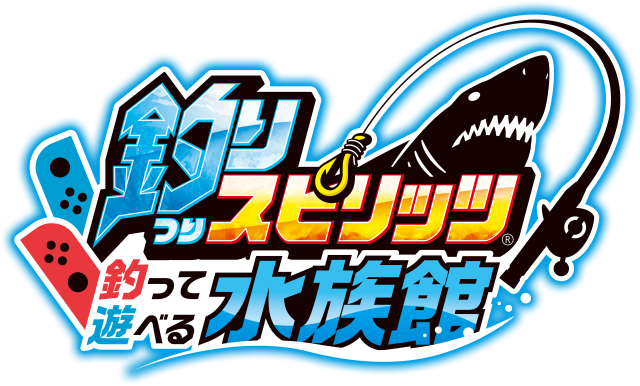 最新作は「釣って遊べる水族館」ニンテンドースイッチから、新たな水族館テーマパークへ出かけよう！『釣りスピリッツ 釣って遊べる水族館 』2022年発売決定｜株式会社バンダイナムコエンターテインメントのプレスリリース