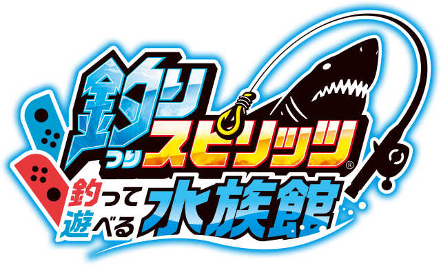 最新作は 釣って遊べる水族館 ニンテンドースイッチから 新たな水族館テーマパークへ出かけよう 釣りスピリッツ 釣って遊べる水族館 22年発売決定 株式会社バンダイナムコエンターテインメントのプレスリリース