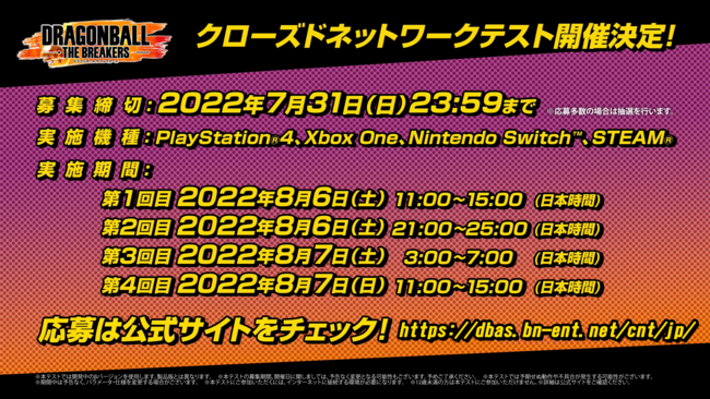 ドラゴンボール ザ ブレイカーズ」2022年10月13日（木）発売決定！「スペシャルエディション 」「アソビストア特装版」本日より予約開始！さらにクローズドネットワークテストの募集がスタート！｜株式会社バンダイナムコエンターテインメントのプレスリリース