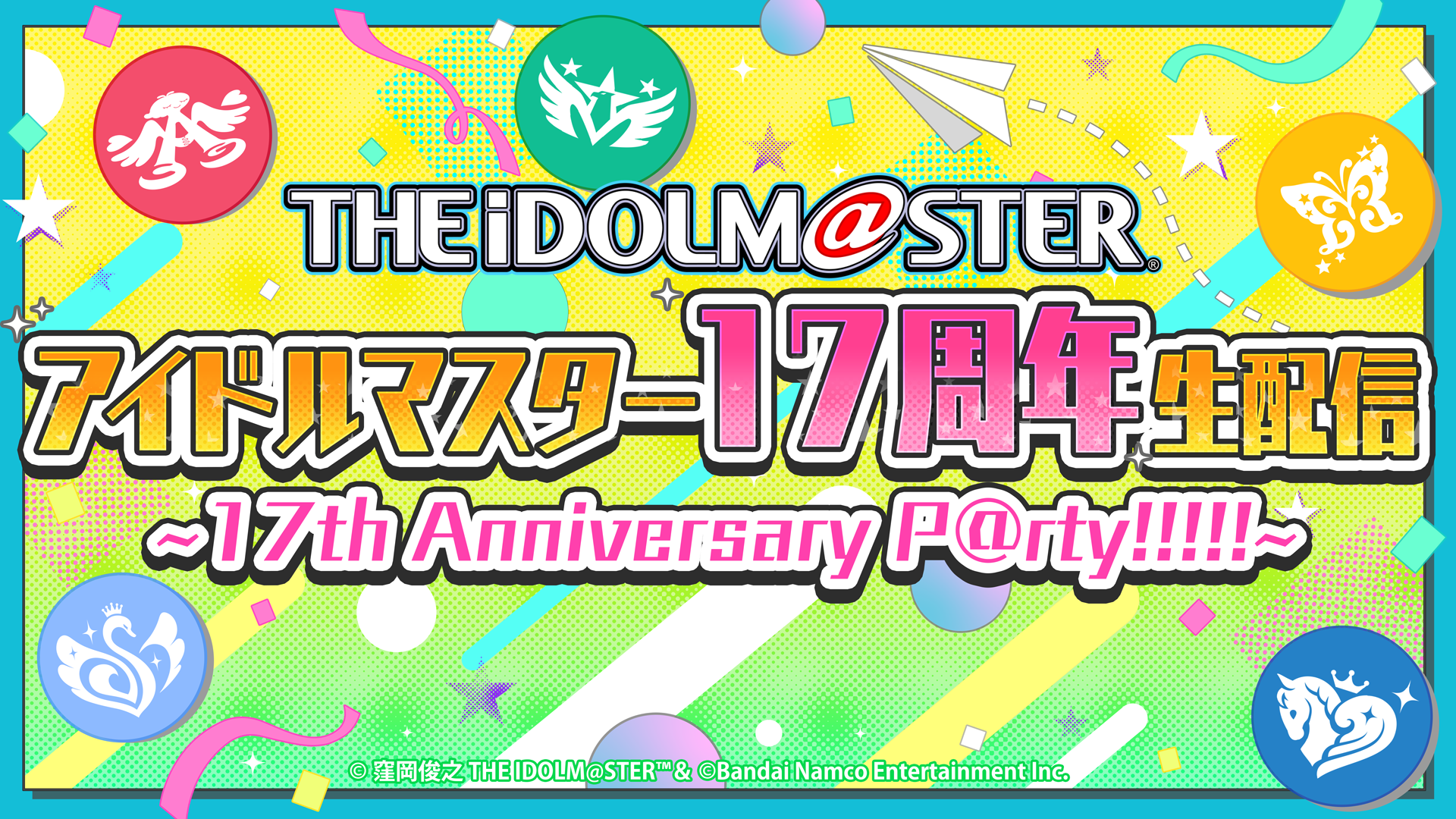23年2月 東京ドームにて アイドルマスター シリーズ５ブランドが集う合同ライブ の開催が決定 株式会社バンダイナムコエンターテインメントのプレスリリース