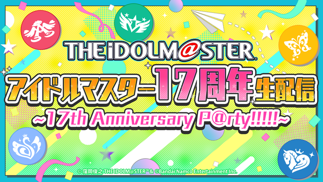 23年2月 東京ドームにて アイドルマスター シリーズ５ブランドが集う合同ライブの開催が決定 株式会社バンダイナムコエンターテインメントのプレスリリース