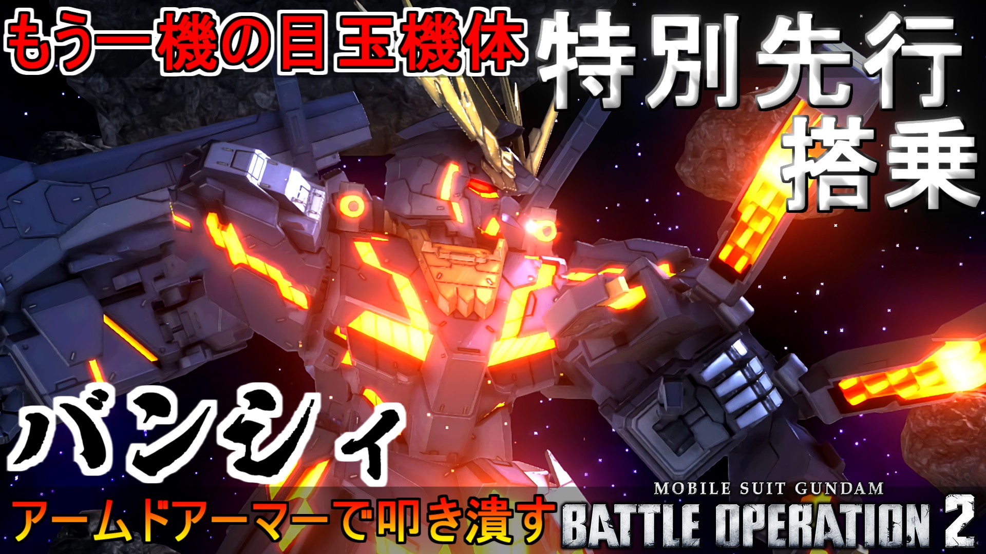 PlayStation®5/PlayStation®4『機動戦士ガンダム バトルオペレーション