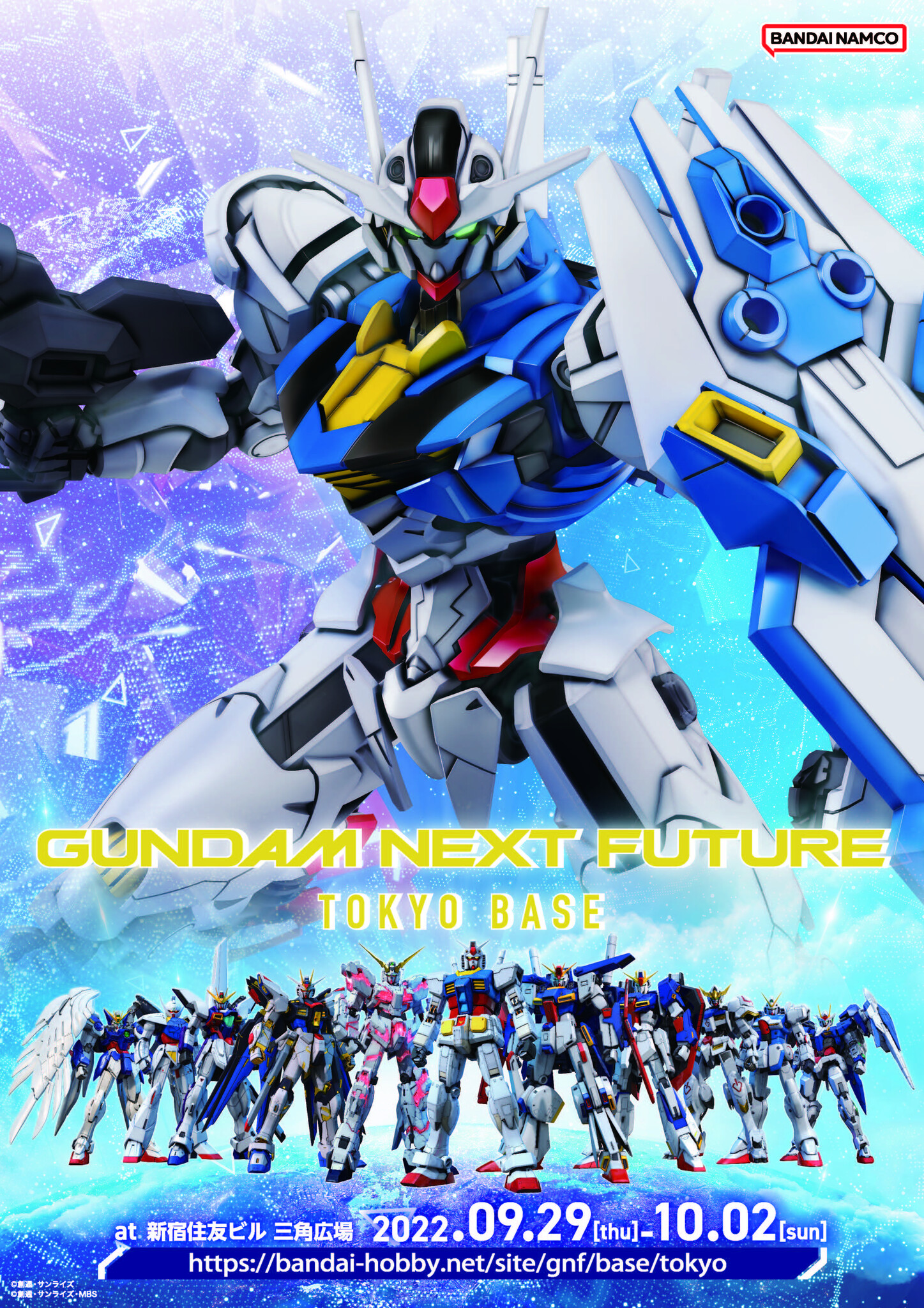 GUNDAM NEXT FUTURE -TOKYO BASE-」9月29日(木)～10月2日(日) 新宿住友