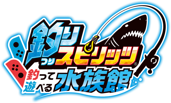 さぁ、夢が泳ぐ水族館テーマパークへ！『釣りスピリッツ 釣って遊べる水族館』本日10月27日発売！発売記念最新トレーラーも公開！｜株式会社 バンダイナムコエンターテインメントのプレスリリース