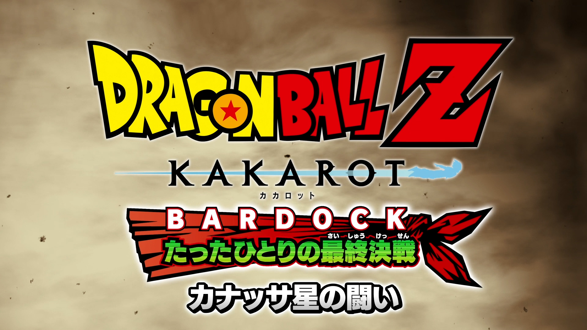 ドラゴンボールz Kakarot 最新dlc 追加シナリオ Bardock たったひとりの最終決戦 最新プレイ映像公開 さらにplaystation 5パッケージ版予約も現在受付中 株式会社バンダイナムコエンターテインメントのプレスリリース