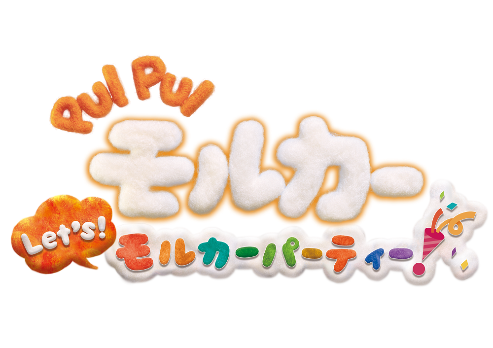 「PUI PUI モルカー Let's!モルカーパーティー!」有料追加
