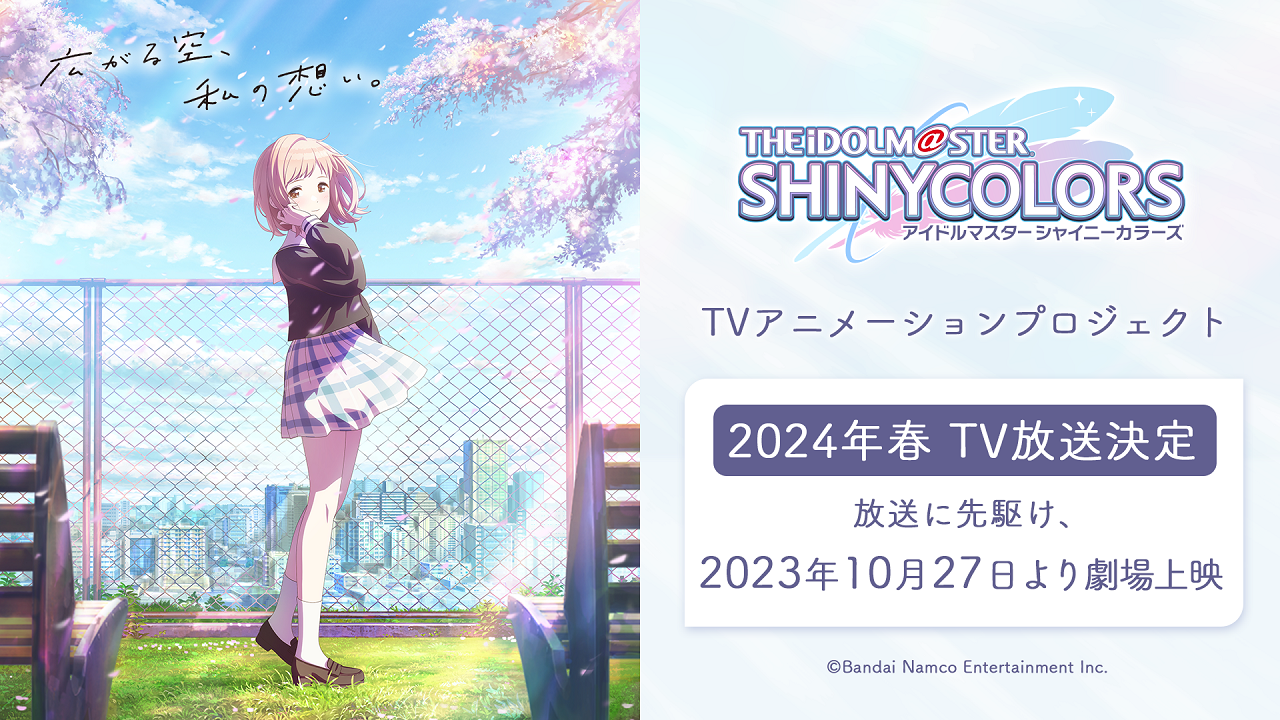 アイドルマスター シャイニーカラーズ」2024年春 TVアニメ放送決定！TV