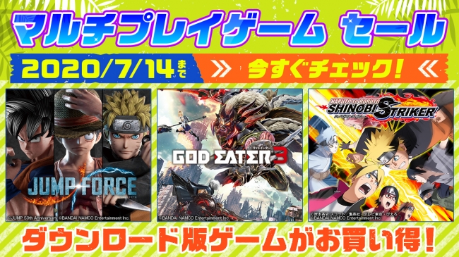 Jump Force God Eater 3 Naruto To Boruto シノビストライカー などバンダイナムコエンターテインメントのダウンロード版ゲームが最大72 Off 株式会社バンダイナムコエンターテインメントのプレスリリース