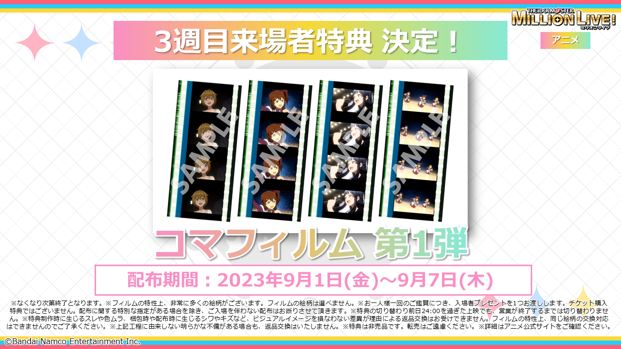 ミリオンライブ 入場者特典 フィルム 春日未来 アイドルマスター ミリシタ