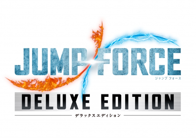 Nintendo Switch版『JUMP FORCE デラックスエディション 』あらかじめダウンロード予約開始＆ダウンロード版スペシャルセット配信決定のお知らせ｜株式会社バンダイナムコエンターテインメントのプレスリリース