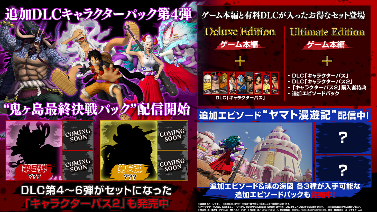 『ONE PIECE 海賊無双4 』にギア５参戦！追加DLC第４弾「鬼ヶ島