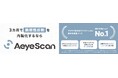 Web診断ツール『AeyeScan』が「ITreview Best Software in Japan 2025」のTop100に選出