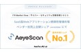 クラウド型Webアプリケーション脆弱性診断ツール『AeyeScan』が市場シェア1位を獲得