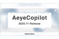 脆弱性診断を統合管理できるセキュリティマネジメントプラットフォーム「AeyeCopilot」、11月より提供開始
