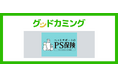 ペットメディカルサポート株式会社のペット保険「PS保険」取り扱いを開始しました | 保険の相談サービス「グッドカミング」
