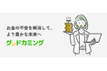 保険の比較・無料相談「グッドカミング」がサイトリニューアル!生命保険・ペット保険で保険料シミュレーションを実装