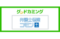 「弁護士保険コモン+」取り扱いを開始しました | 保険の相談サービス「グッドカミング」