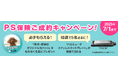 【7/1まで】ペット保険「PS保険」バルミューダが抽選で当たるプレゼントキャンペーン開始 | グッドカミング