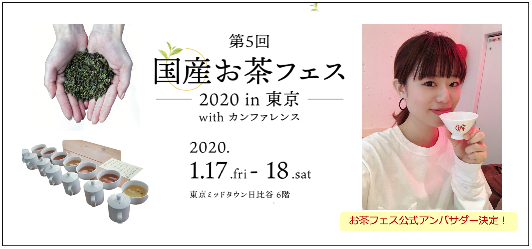 1/17・18「国産お茶フェス2020」、ついに約100種類のお茶公開！くまモン登場も