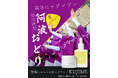 【TOKUSHIMA×KUJIMEプロジェクトスタート！】第一弾として2024阿波おどりにブースを出展！