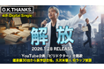 O.K.THANKS.、4thシングル『解放』を1月28日配信──偏差値30台から医学部合格の久次米慧人が初ラップに挑戦
