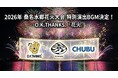 O.K.THANKS.『花火』、2026年開催「桑名水郷花火大会」の特別演出BGMに採用決定