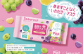 ファーメンステーション、シートマスク「サボリーノ」のオリジナル原料として、カンロ「ピュレグミ」のアップサイクル原料を開発