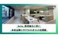 SoVa、採用強化に伴い本社近隣にサテライトオフィスを開設