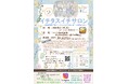 発達障害や障がいのあるお子さまを育てる家族の交流の場　第6回「イチタスイチサロン」開催