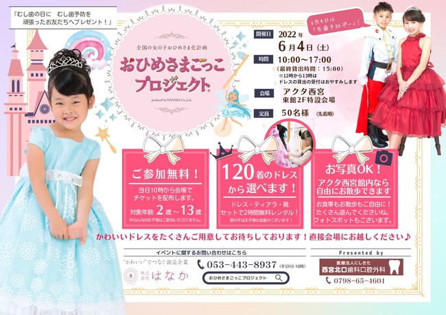 おひめさまごっこプロジェクト おひめさまごっこプロジェクト