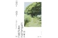 parcle｜山口幸士 個展「Field Notes」を開催
