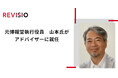 元博報堂 執行役員の山本氏がアドバイザーに就任