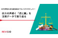 20代男性&会社経営層までもくぎづけにした!ロスの声続く「虎に翼」を注視データで振り返る