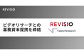 テレビのアテンションデータを取得するREVISIO ビデオリサーチと資本業務提携契約を締結