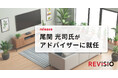 ビデオリサーチ取締役上席執行役員 尾関光司氏がアドバイザーに就任