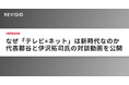 「TBS CROSS DIG with Bloomberg」にてCEO郡谷康士とQuizKnock伊沢拓司氏による対談動画を公開