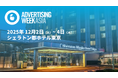 テレビスクリーンのアテンションデータを取得するREVISIO　12月2日＆3日『Advertising Week Asia 2025』2つのセッションに登壇